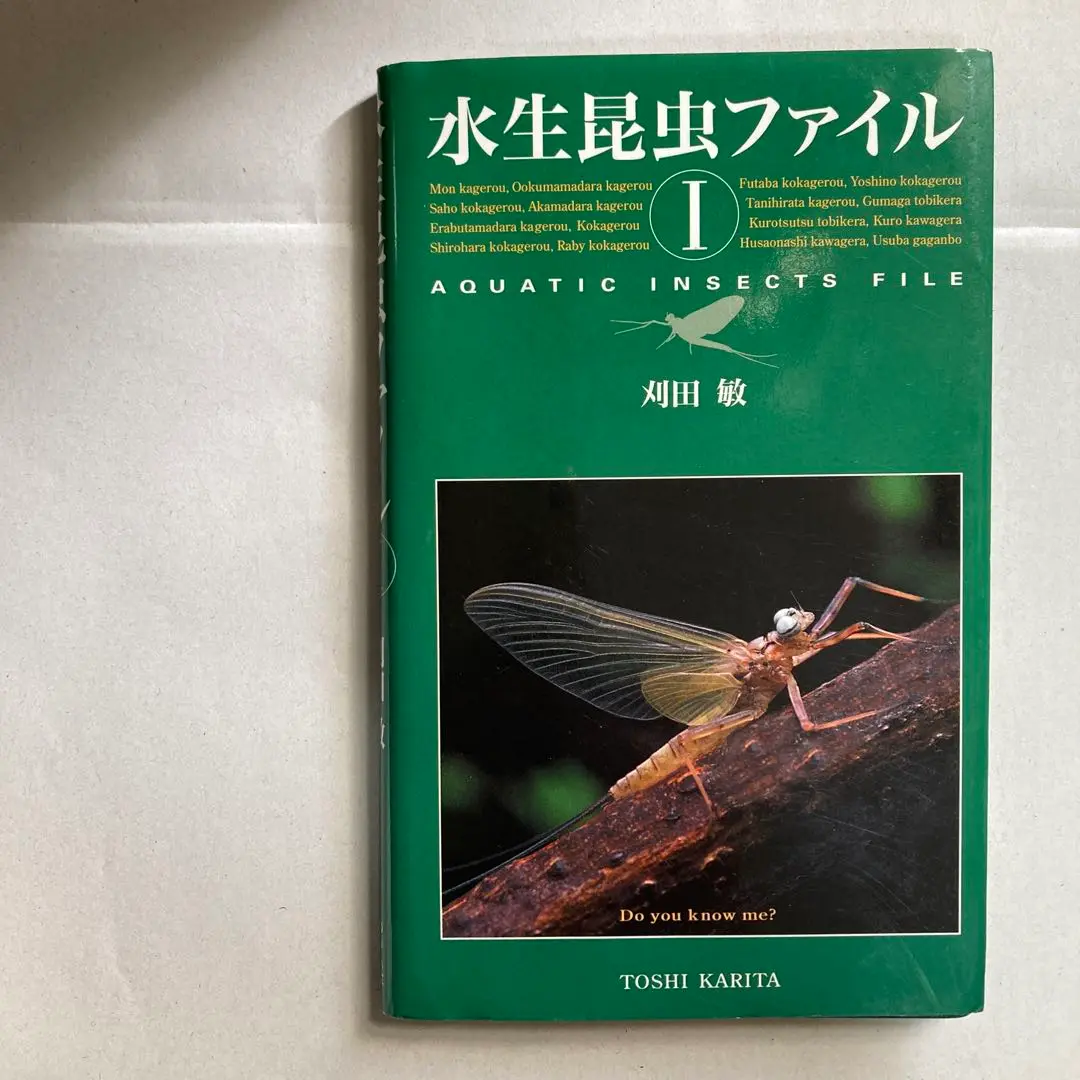 2025年最新】水生昆虫ファイル1の人気アイテム - メルカリ