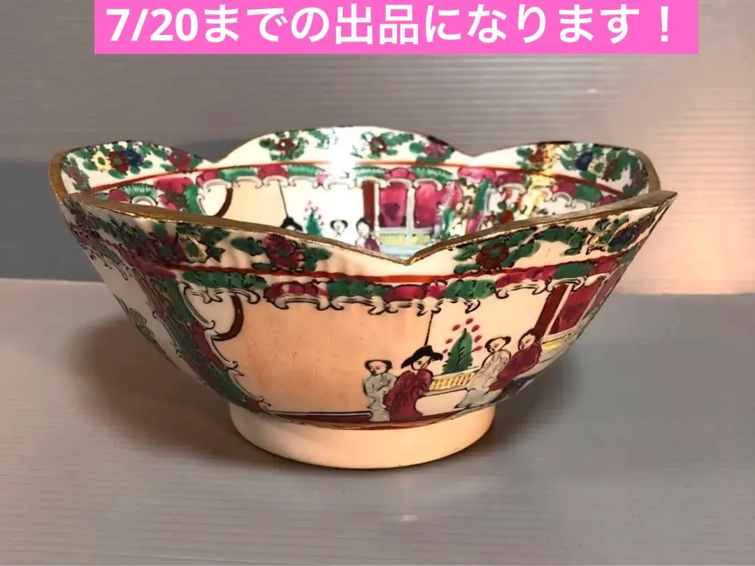 2025年最新】三彩の釉の陶器＝の人気アイテム - メルカリ