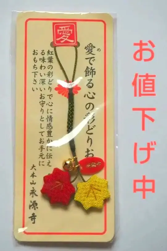 Thumbnail of Ei-gen-ji Temple Autumn Leaves Love Charm Strap