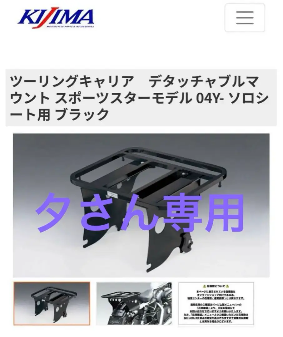 スポーツスターツーリングキャリアキジマおまけ付