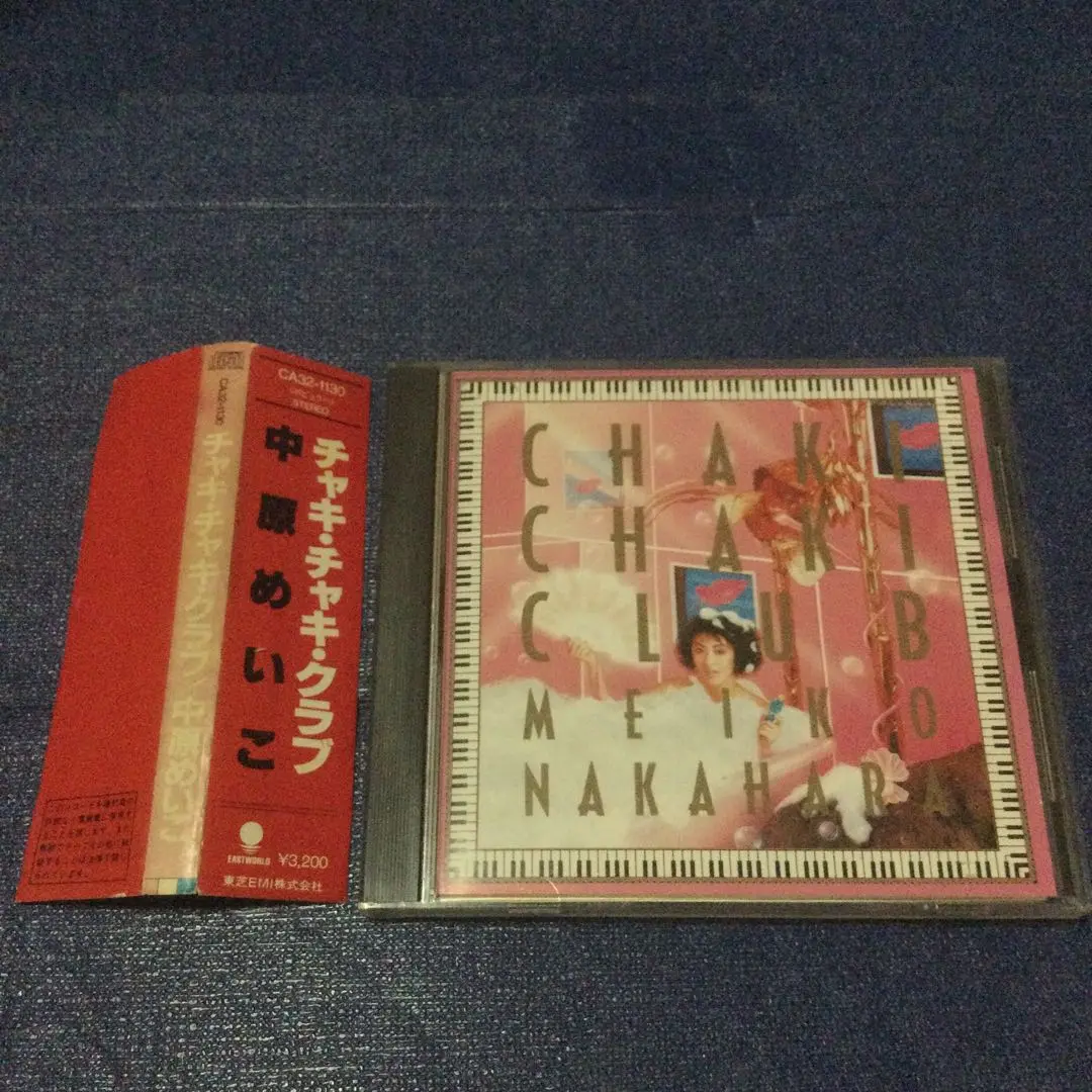 CD 中原めいこ　チャキチャキクラブ　旧規格　丸角帯 CD 中原めいこ チャキチャキクラブ 旧規格 丸角帯