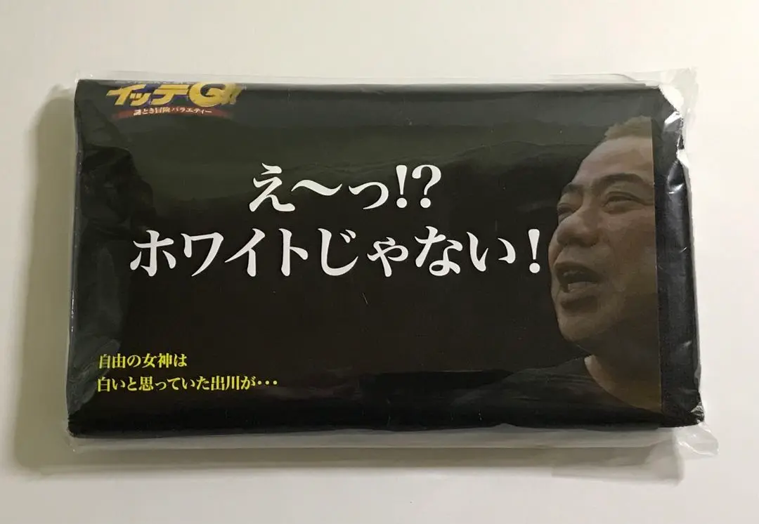 3種x各2枚組　計6枚　出川哲朗の充電させてもらえませんか？　フェイスタオル Amazon.co.jp: 2枚組 出川哲朗の充電させてもらえませんか