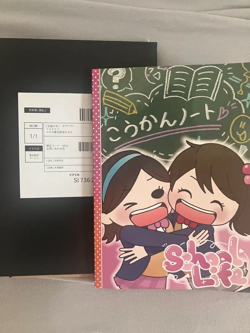 人の交換日記　新品未開封　第四境界　ゲーム 第四境界 「人の交換日記」 - メルカリ