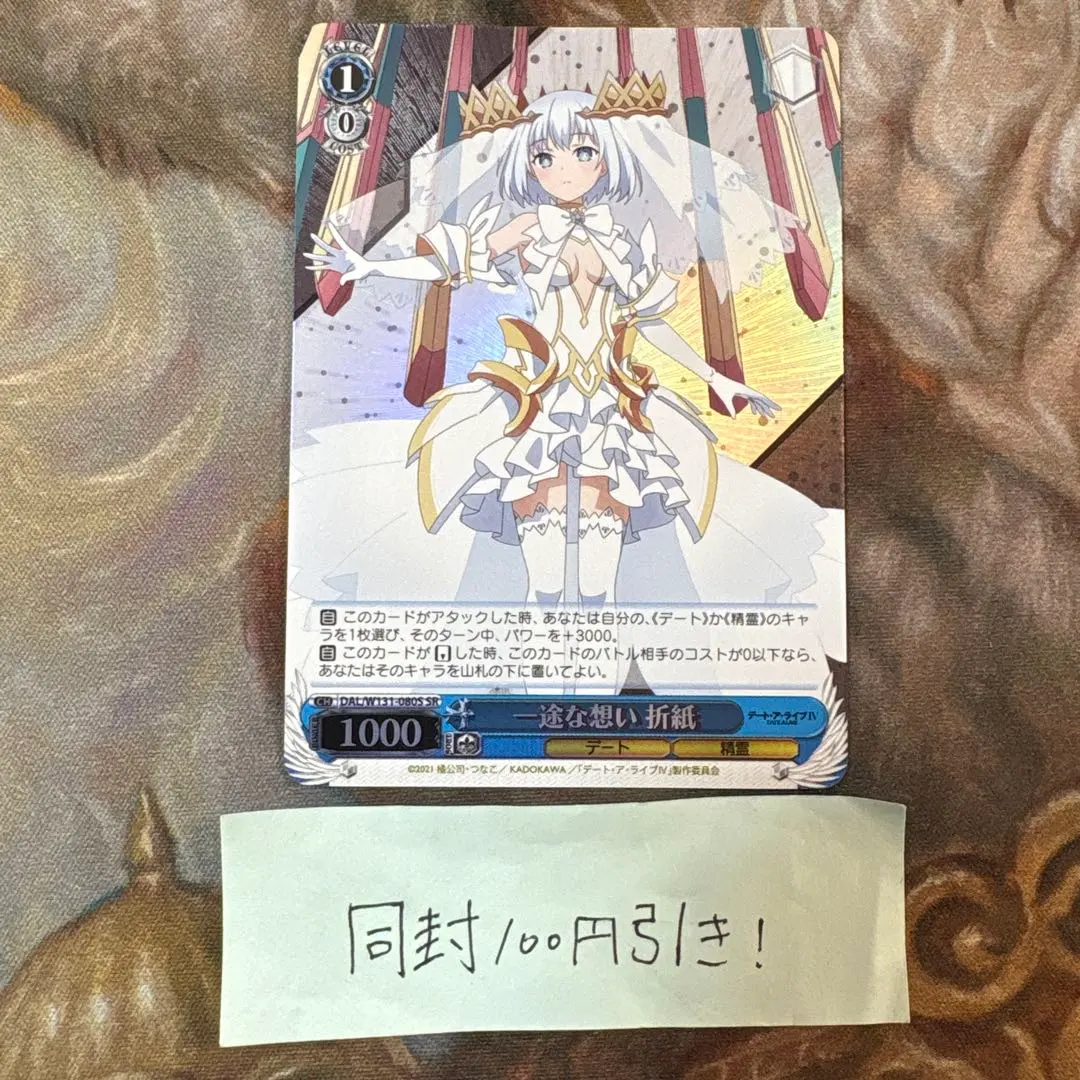 Thumbnail of Weiss Schwarz Date A Live SR Origami with One-Track Mind - 1 card