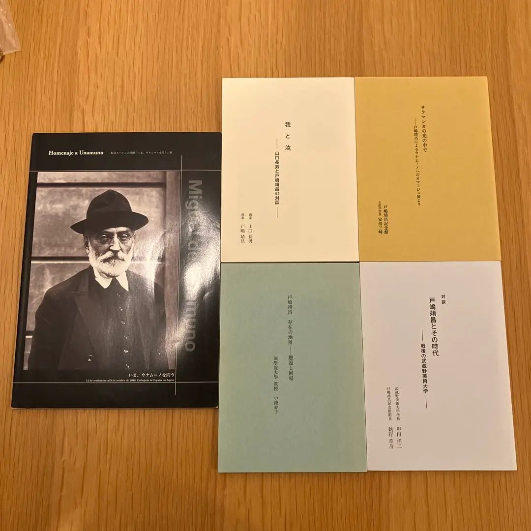 【中古本】ウナムーノ全集4 虚構と現実 虚構と現実 ウナムーノ著作集4 中古本・書籍 | ブックオフ公式