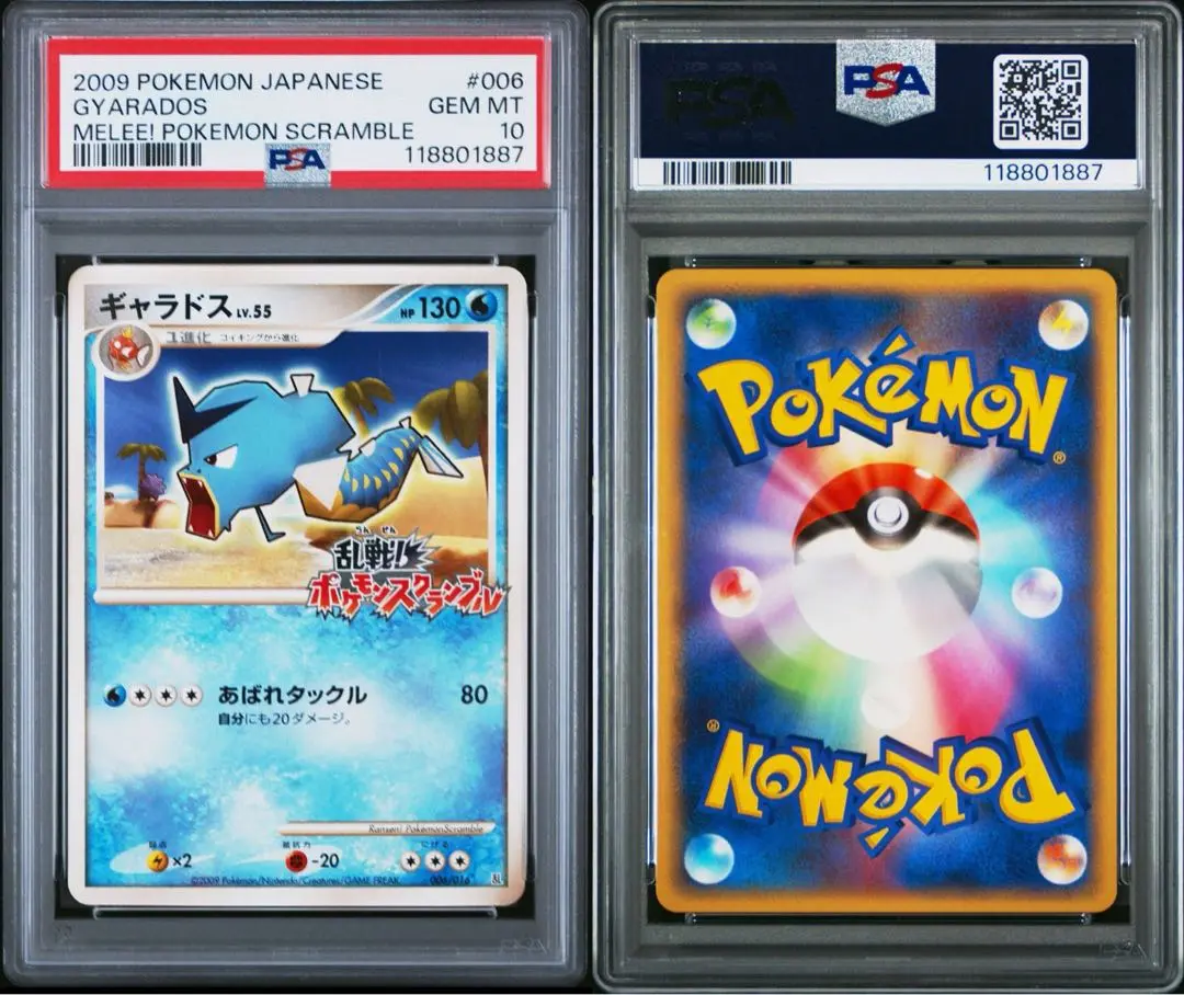 乱戦スクランブル ギャラドス PSA10 ギャラドス(乱戦！ポケモンスクランブル)【-】{006/016}