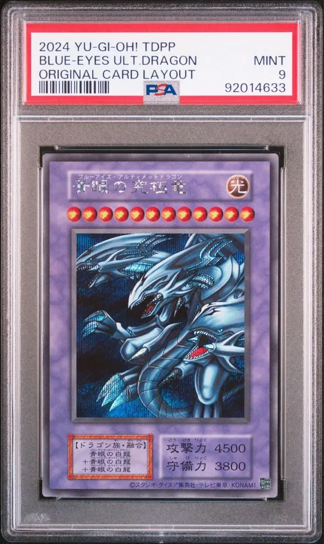 遊戯王　決闘者　ブルーアイズ　アルティメットドラゴン シークレット psa10 PSA10 遊戯王 ブルーアイズアルティメットドラゴン 25thシク