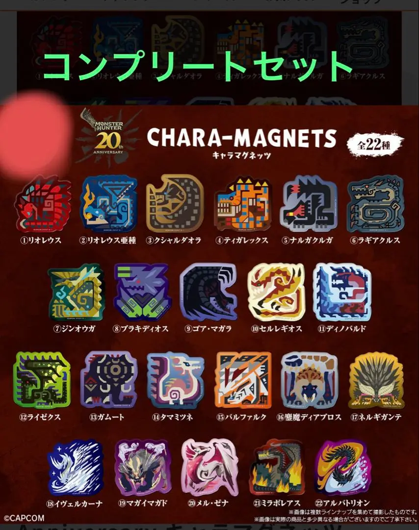 モンハンマグネット　コンプセット Amazon.co.jp: モンスターハンター キャラマグネッツ 全22種