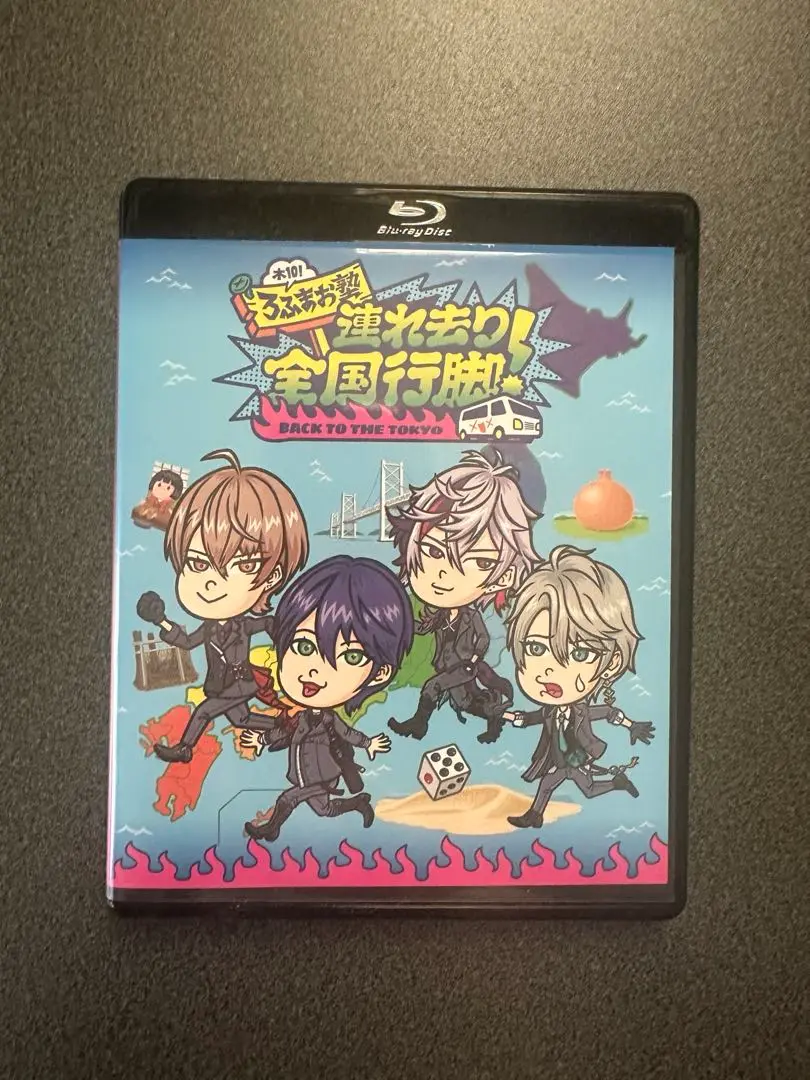 ろふまお 全国行脚 BluRay 木10!ろふまお塾 ～連れ去り全国行脚！Back to the TOKYO～ [Blu