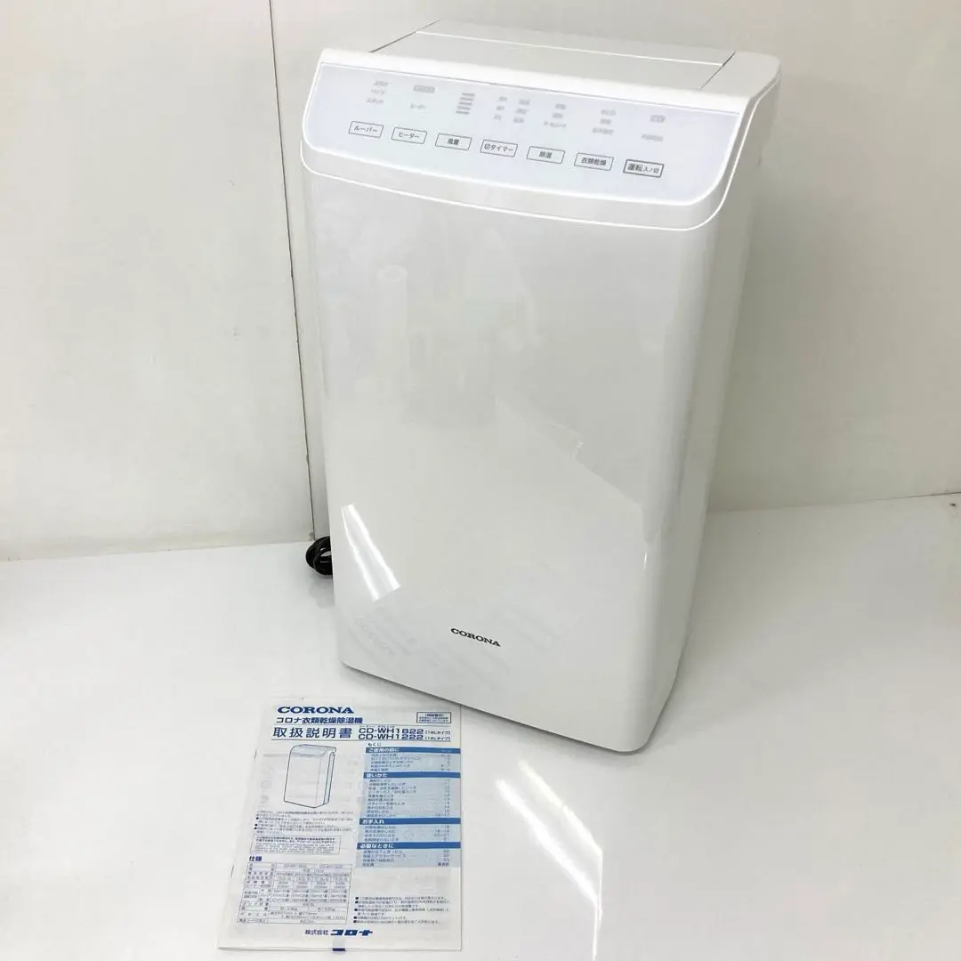 新品未使用 CORONA CD-WH1822-W 除湿機 18L ホワイト 楽天市場】コロナ CORONA 衣類乾燥除湿機 WHシリーズ 18L