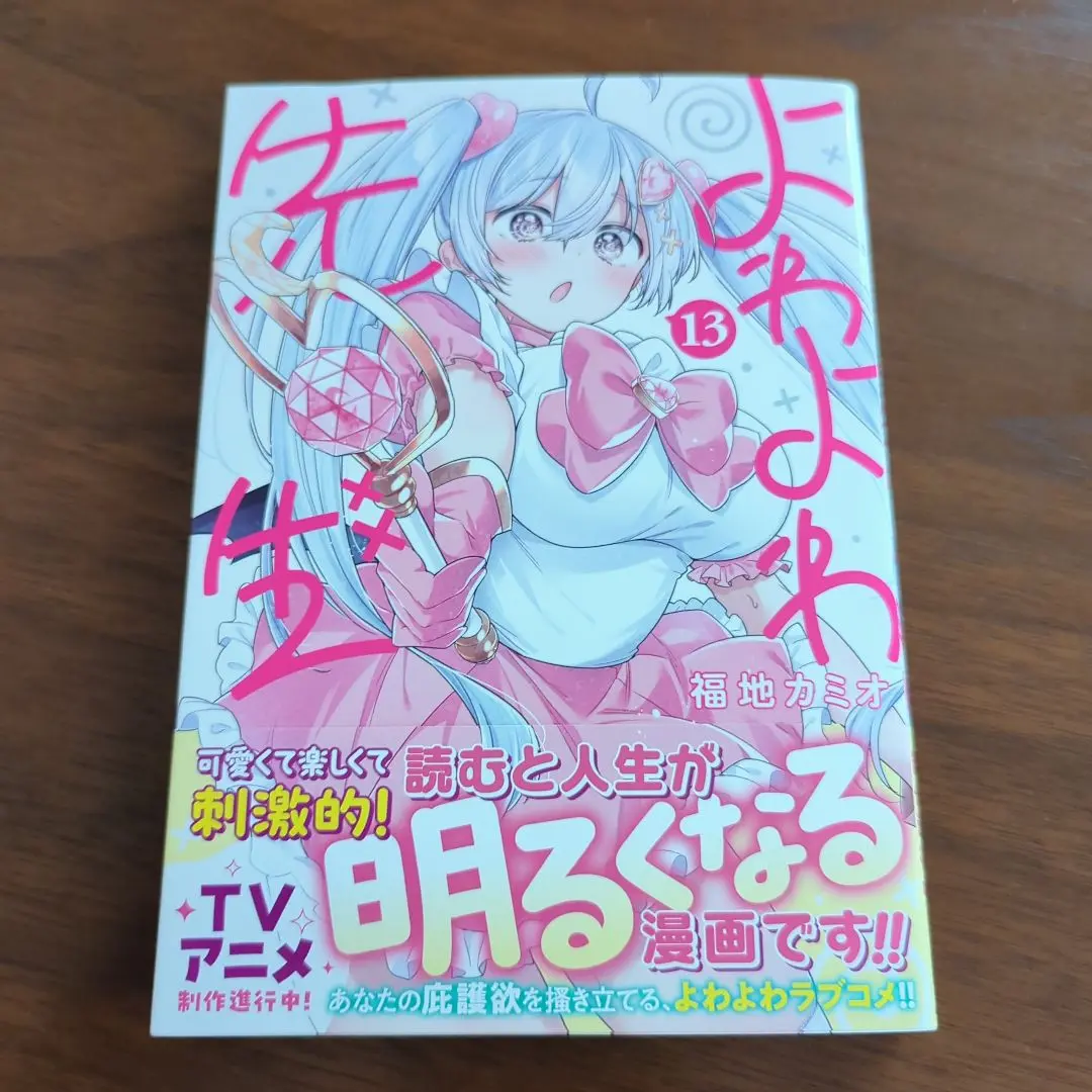 よわよわ先生　1〜12（全巻初版帯付き未開封） 2025年最新】よわよわ先生 初版の人気アイテム - メルカリ