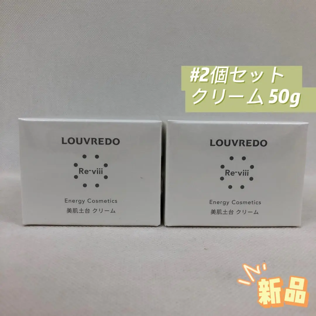 【新品未開封】ルーブルドー　レヴィ　美肌土台　クリーム　50g レヴィ クリーム – LOUVREDO直営 公式オンラインショップ
