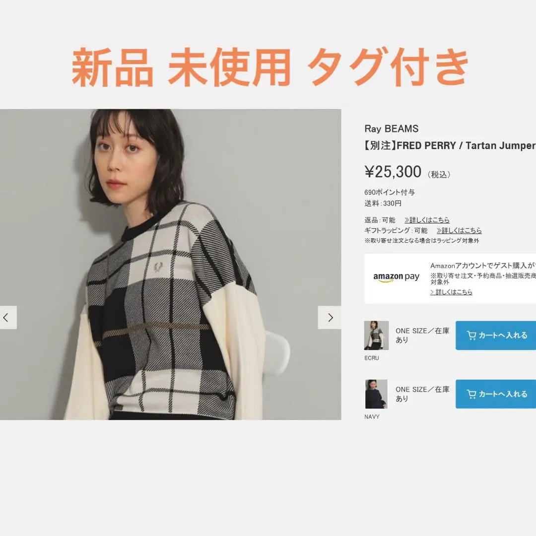 レイビームス × フレッドペリー【別注】Tartan Jumper ECRU Ray BEAMS（レイビームス）の「FRED PERRY / 別注 Tartan Jumper