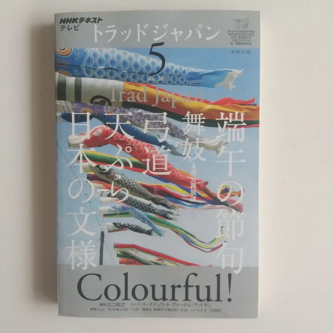 未使用! NHK テレビ トラッドジャパン 英語講座 テキスト & CD 839092_l.jpg