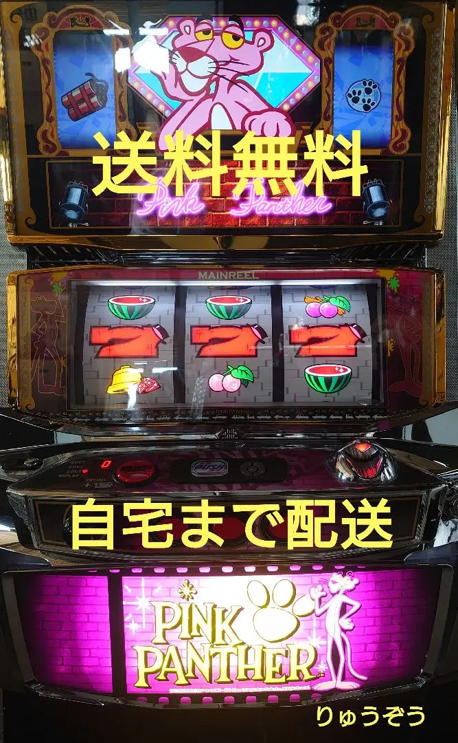 2025年最新】パチスロ ピンクパンサーの人気アイテム - メルカリ