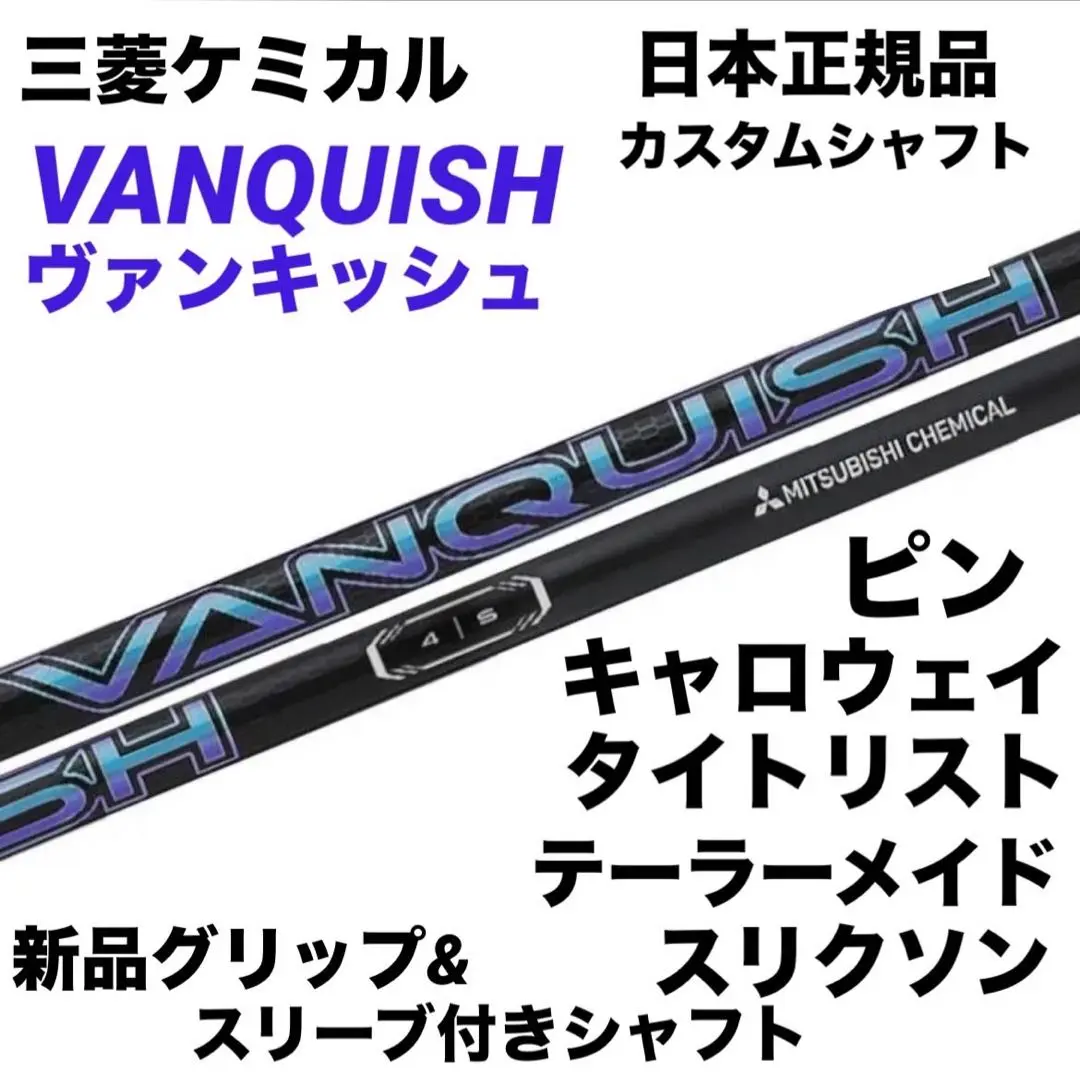 VANQUISH ヴァンキッシュ 5S PING ドライバー シャフト va-cw815.jpg