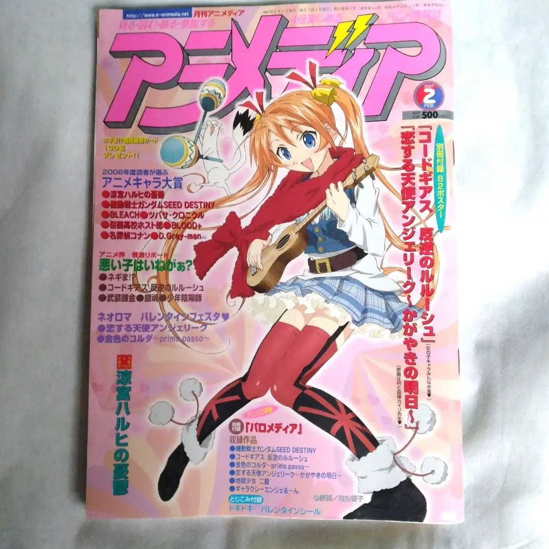 Thumbnail of Monthly Animedia February 2007 Issue