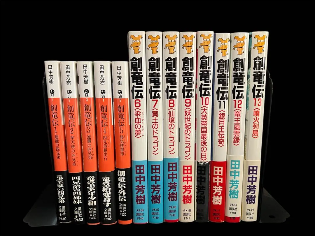 創竜伝 全巻(1〜15巻) 文庫版＋創竜伝公式ガイドブックの16冊セット 創竜伝 全巻(1〜15巻) 文庫版＋創竜伝公式ガイド