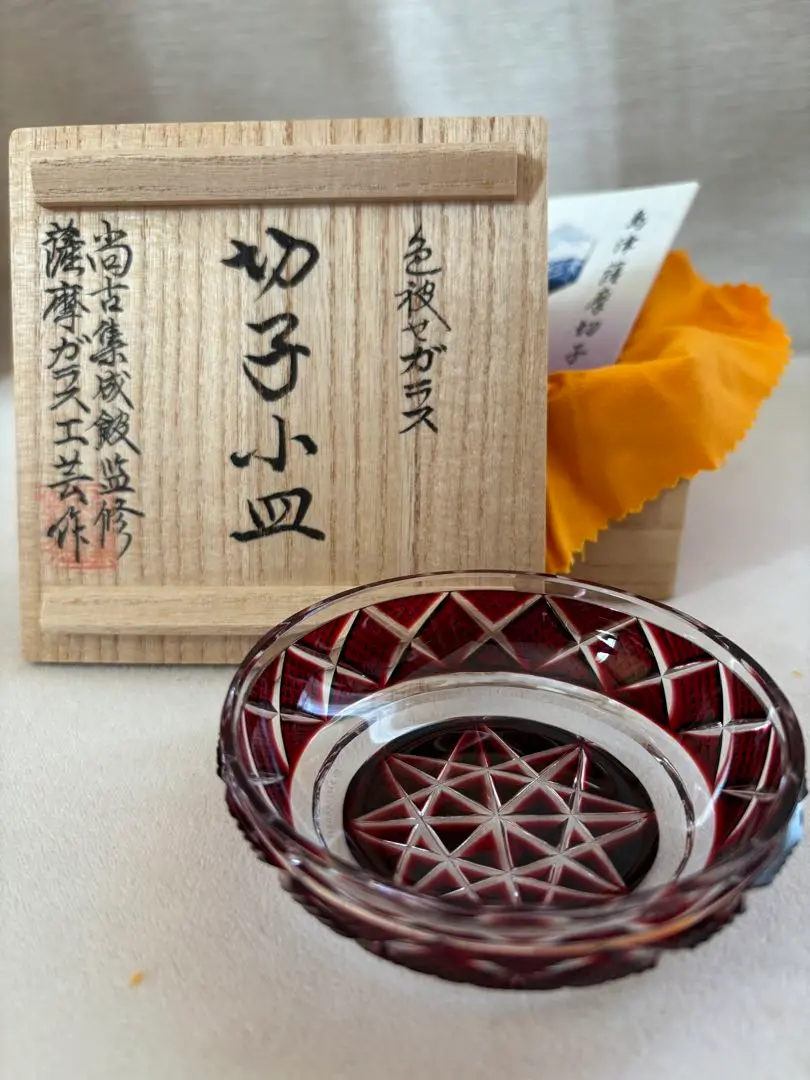 尚古集成館監修 復元 島津薩摩切子 色被せガラス 切子猪口 2025年最新】島津薩摩切子 猪口 尚古集成館監修の人気アイテム