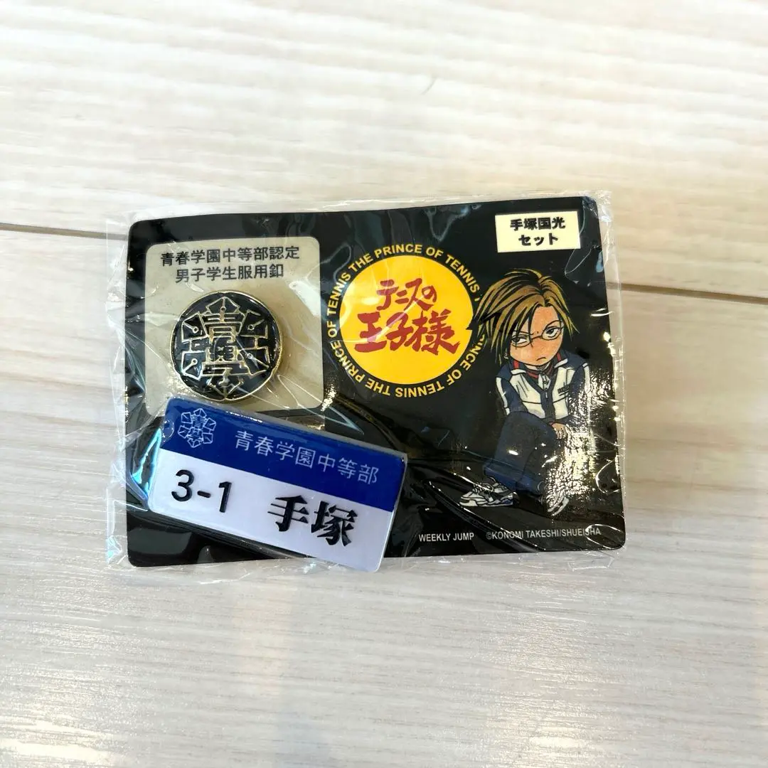 ★手塚国光　青春学園　校章　釦　ネームプレートなど 未使用】送料無料 テニスの王子様 男子学生服 ボタン 校章 手塚