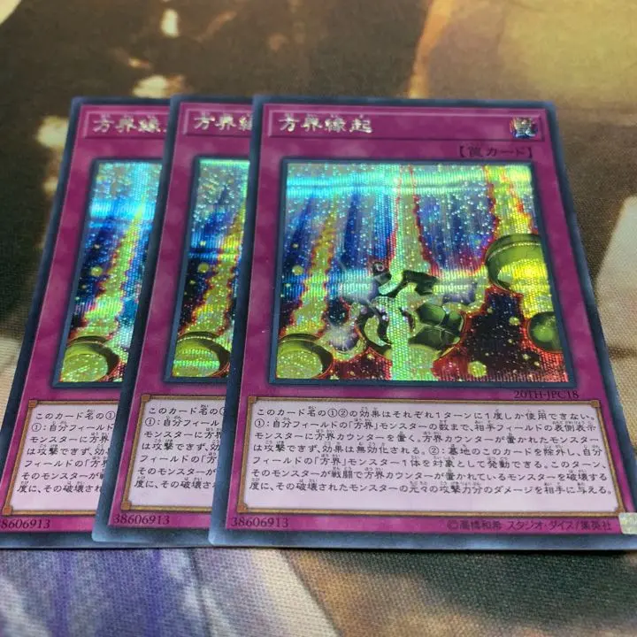 PSA 10 遊戯王 方界縁起 20thシークレット 2025年最新】遊戯王カード 方界縁起 20thの人気アイテム - メルカリ