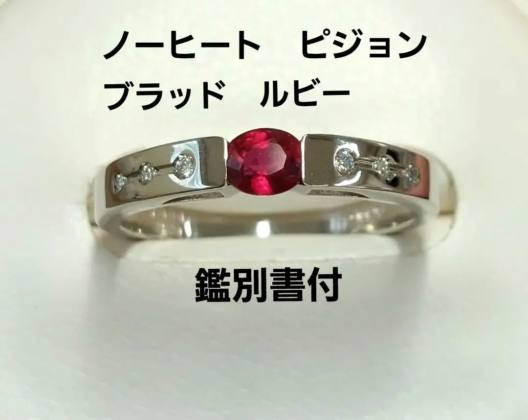 ご予約【ノーヒート!!ピジョンブラッド★正統派の美しい取巻きデザイン】ルビー ご予約【ノーヒート!!ピジョンブラッド☆正統派の美しい取巻き