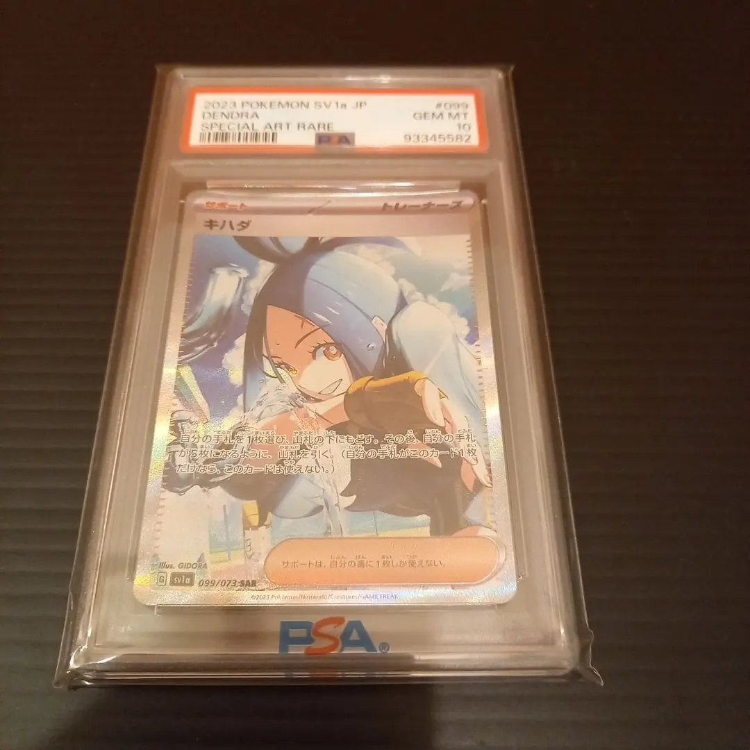 Thumbnail of Kihada SAR PSA 10