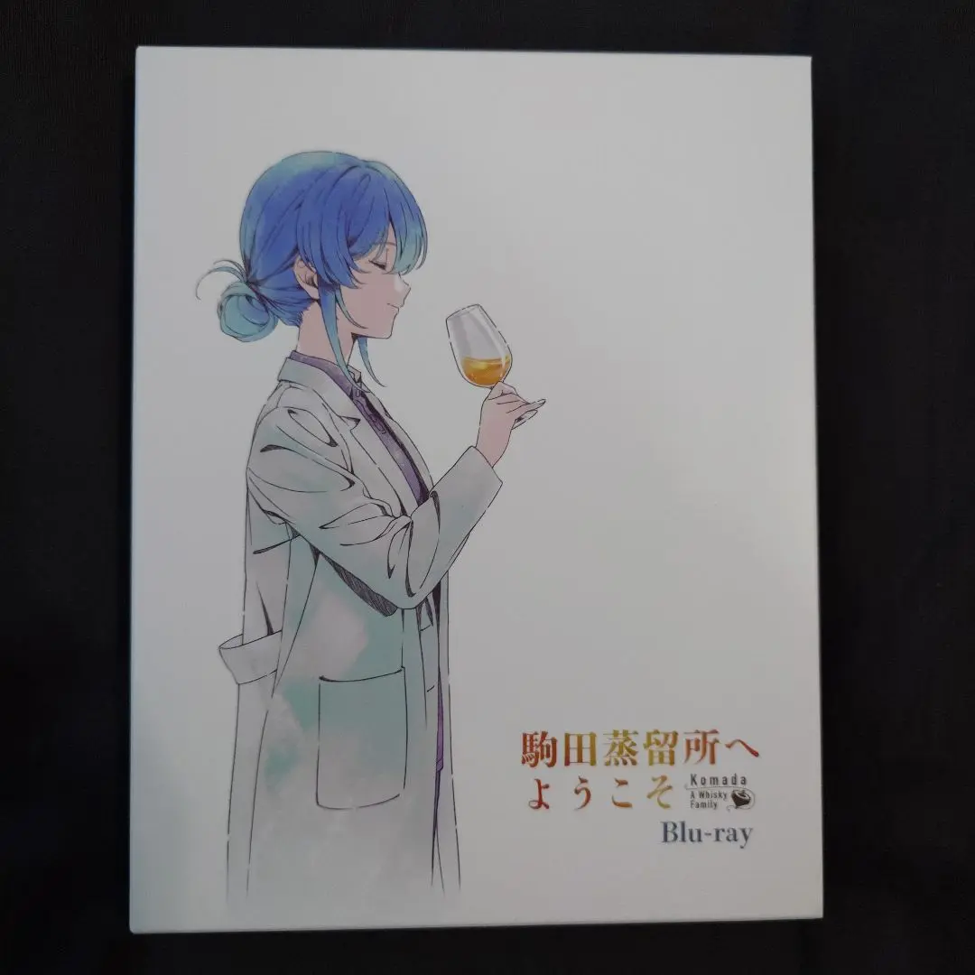 駒田蒸留所へようこそ Blu-rayとグッズセット 2025年最新】駒田蒸留所へようこそ blu-rayの人気アイテム