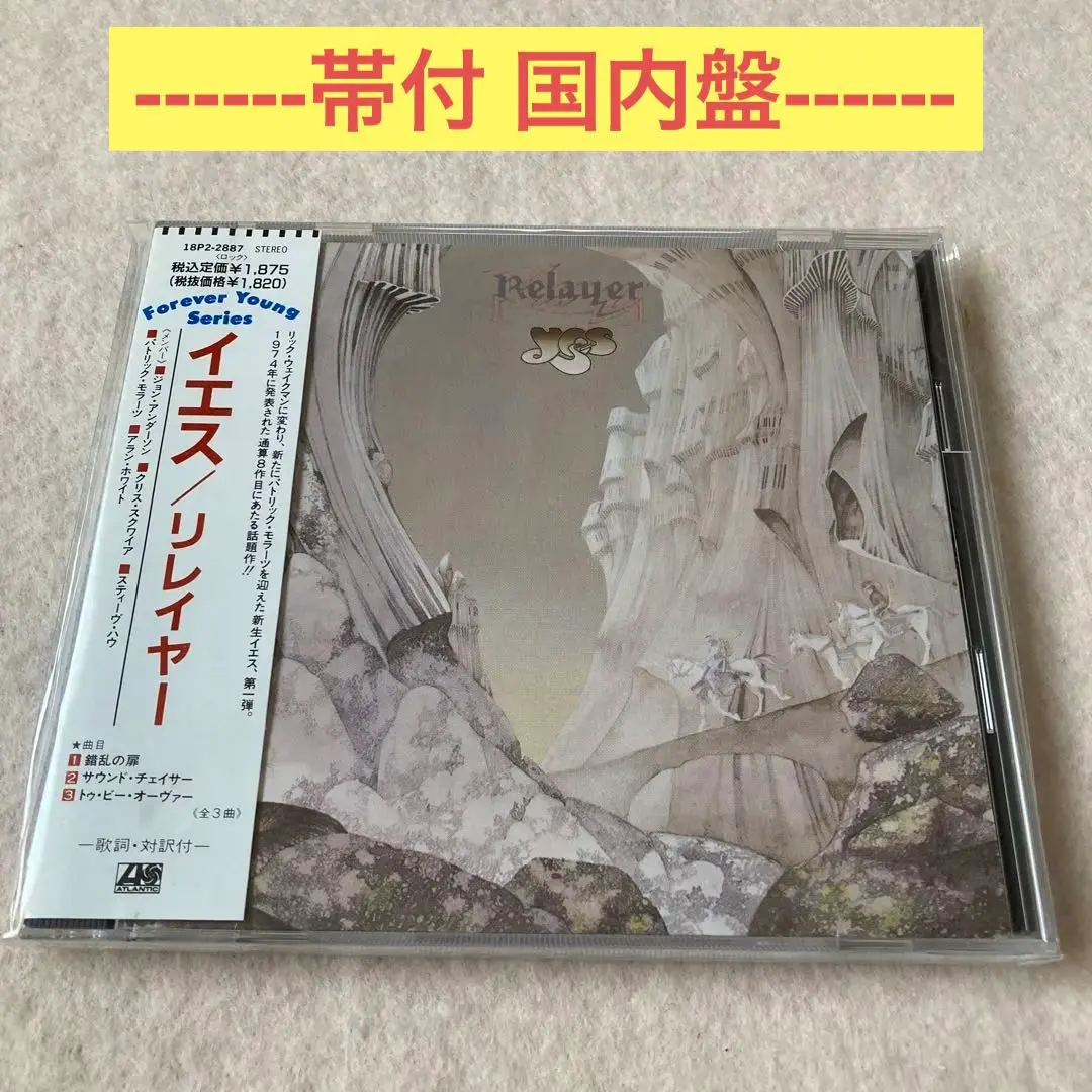 イエス リレイアーCDBOX【新品・未使用】 Amazon.co.jp: リレイヤー: ミュージック