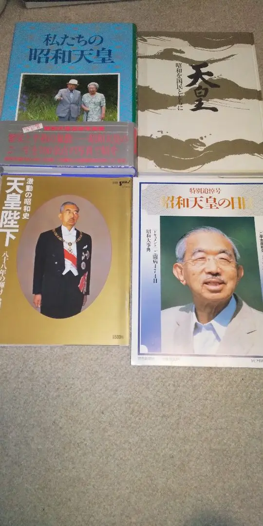 2025年最新】昭和天皇 学研の人気アイテム - メルカリ