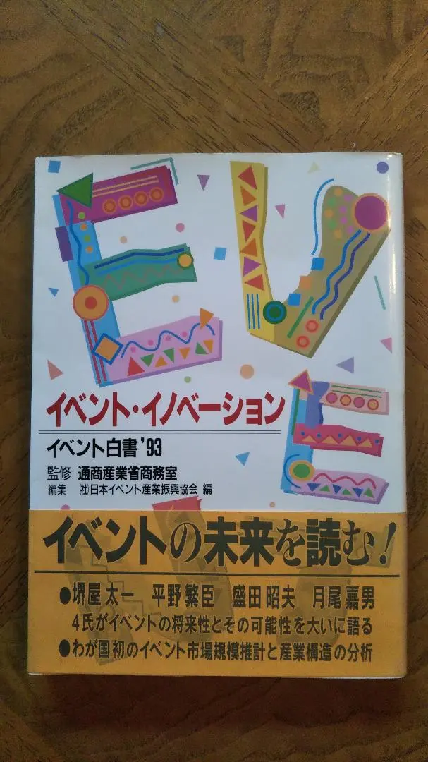 イベント白書 ’９８/日本イベント産業振興協会/日本イベント産業振興協会（単行本） 2025年最新】日本イベント産業振興協会の人気アイテム - メルカリ
