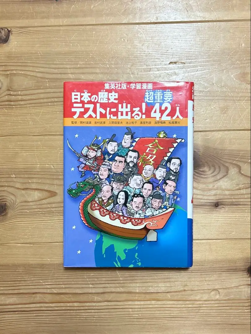 日本の歴史23巻+人物辞典、できごと事典、テストに出る超重要人物４２人　集英社版 日本の歴史 できごと事典｜成美堂出版