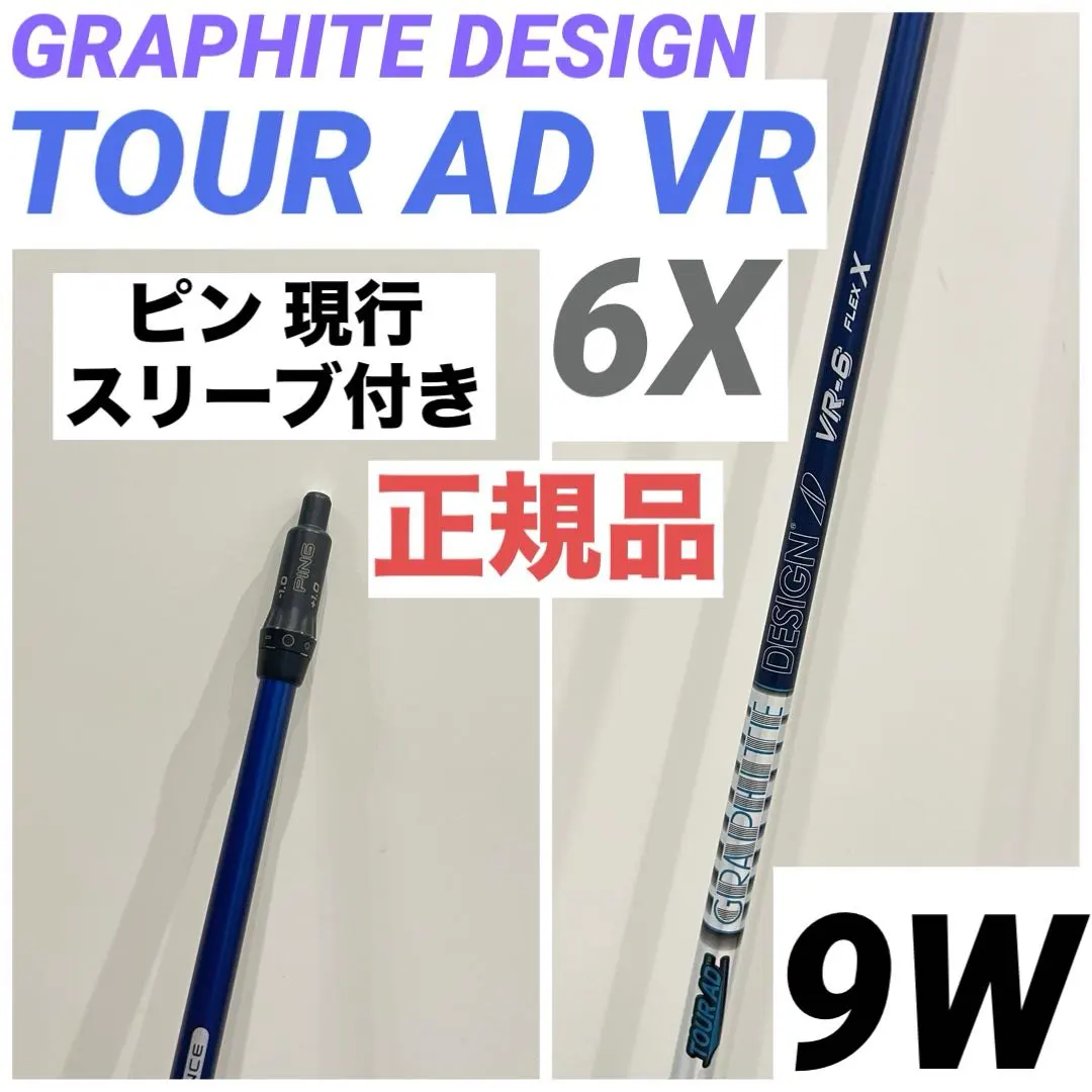 ツアーAD VR 6s 1w ピンスリーブ 2025年最新】ツアーad vr pingスリーブの人気アイテム - メルカリ