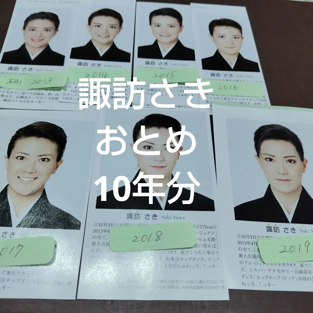 諏訪さき 寶塚歌劇團乙女10年剪報 2013～24年（20、21年無） 的縮圖