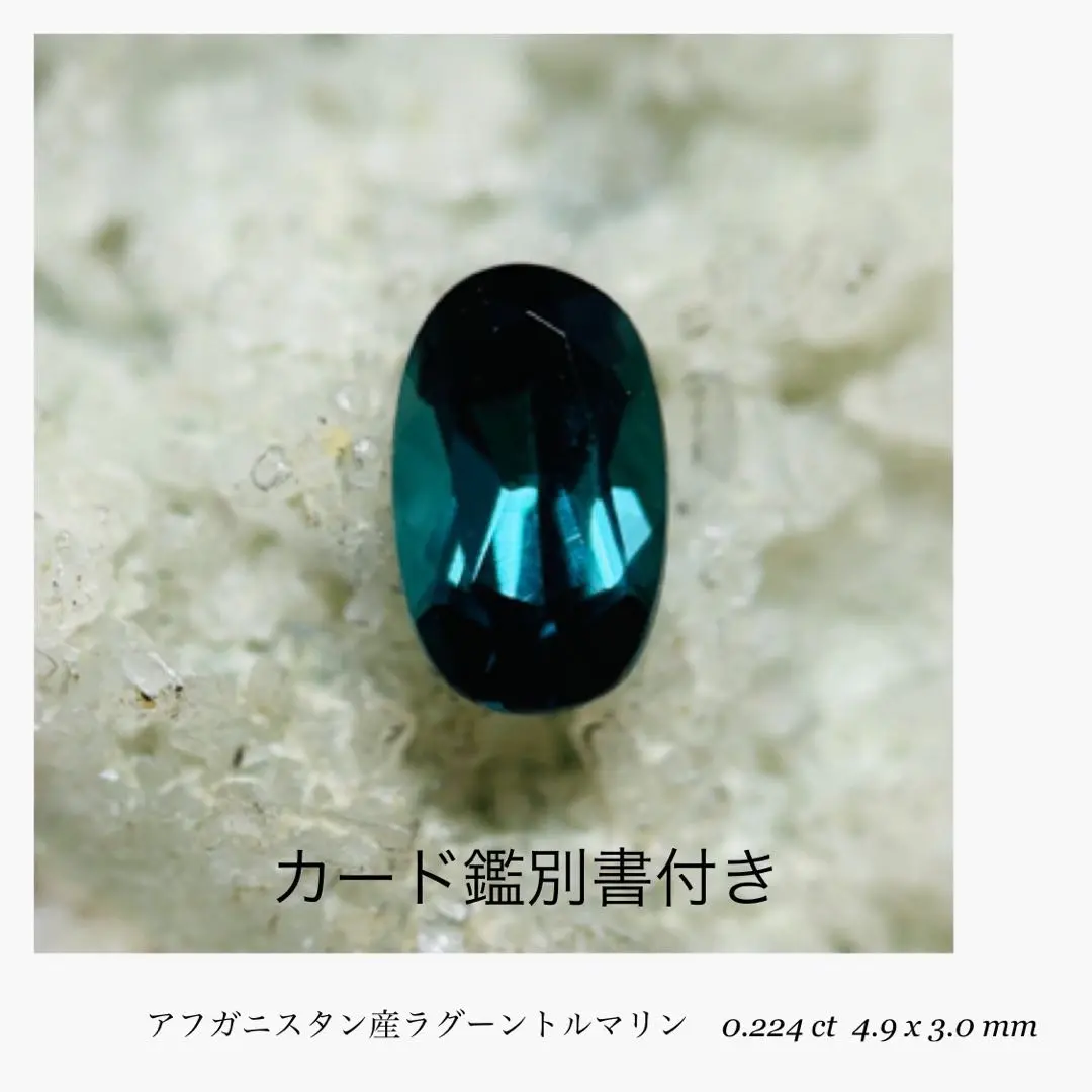 天然ラグーンブルートルマリン0.81ct ルース 天然ラグーンブルートルマリン0.81ct ルース