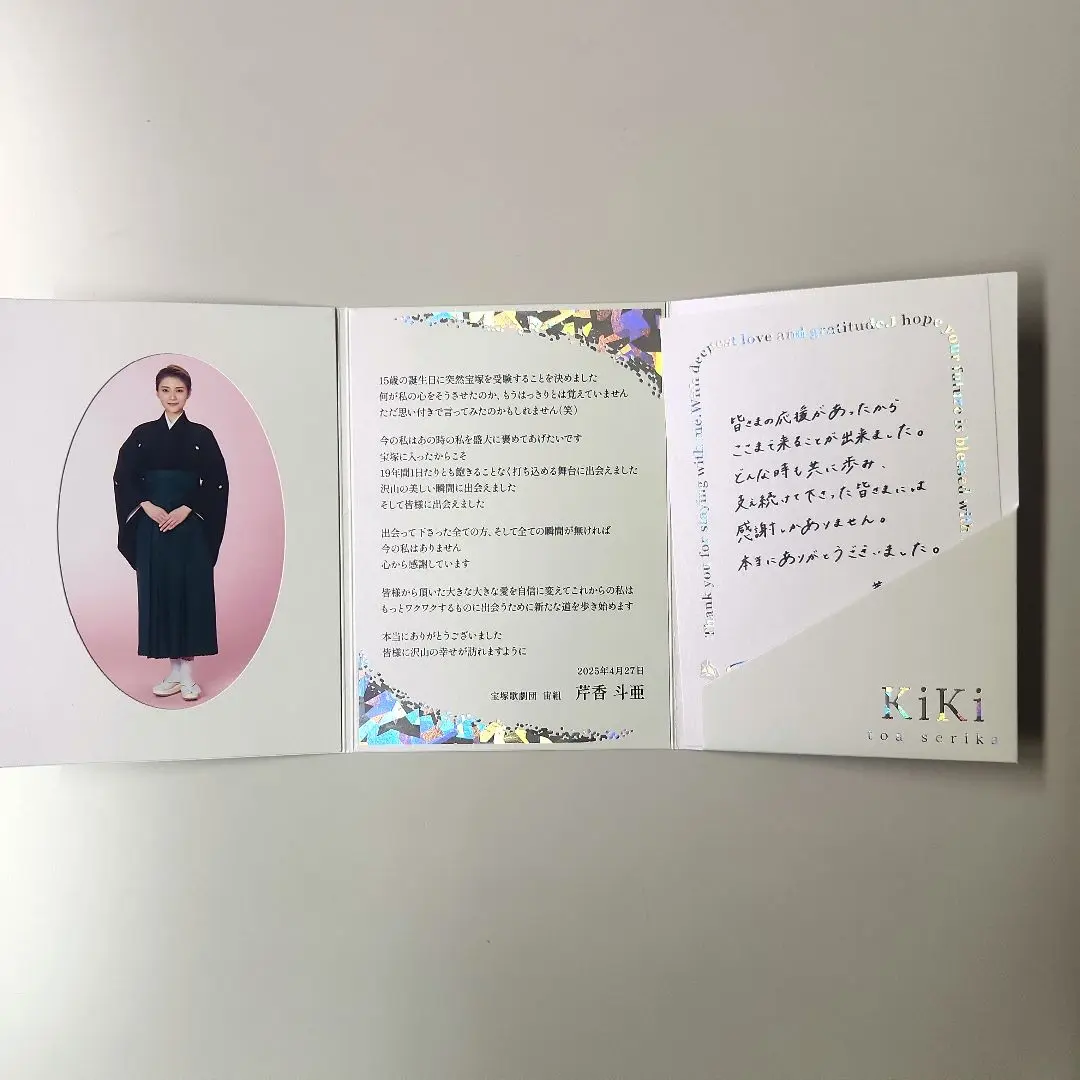 宝塚 雪組 彩風咲奈 退団挨拶状 退団状 退団お礼状 宝塚 雪組 彩風咲奈 退団 ご挨拶状 サイン メッセージ入りの通販