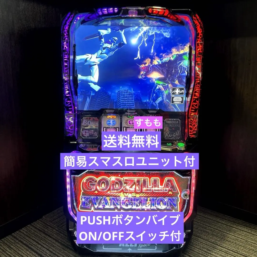eゴジラVSエヴァンゲリオン2bAスマパチユニット付 送料無料