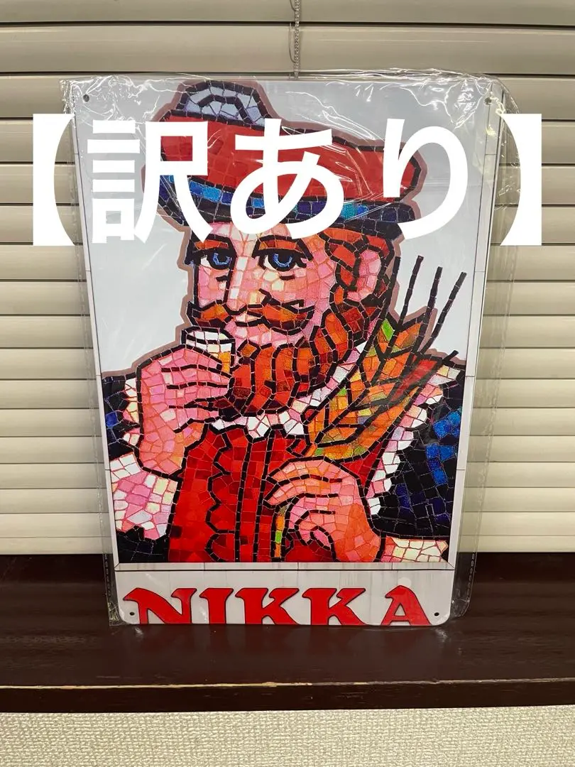 値下げ　ニッカウィスキー看板(非売品)レア 値下げ ニッカウィスキー看板(非売品)レア - メルカリ