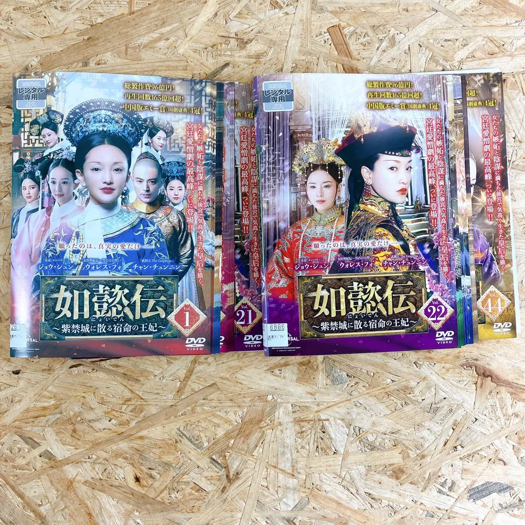 如懿伝(にょいでん)～紫禁城に散る宿命の王妃 DVD 全44巻