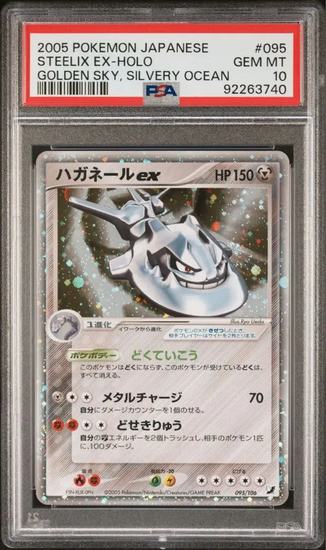 2025年最新】ハガネールex psa10の人気アイテム - メルカリ