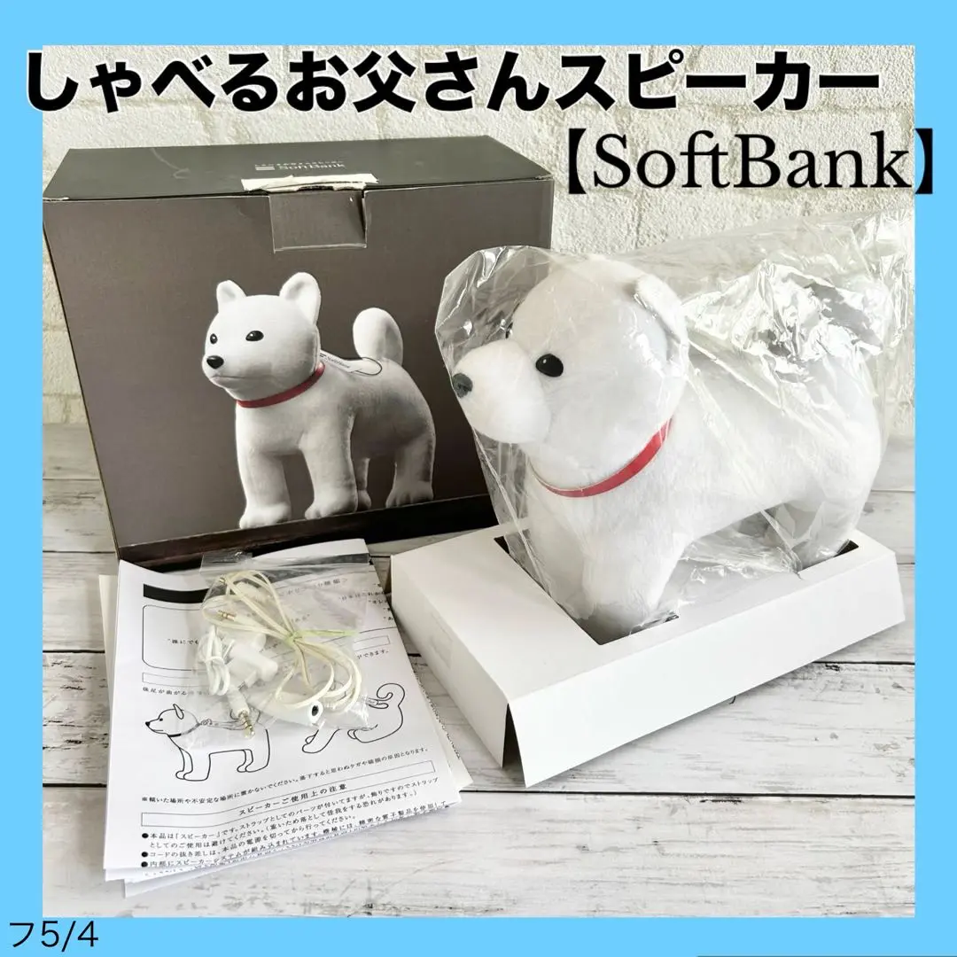 2025年最新】ソフトバンク 犬 ぬいぐるみ 喋るの人気アイテム