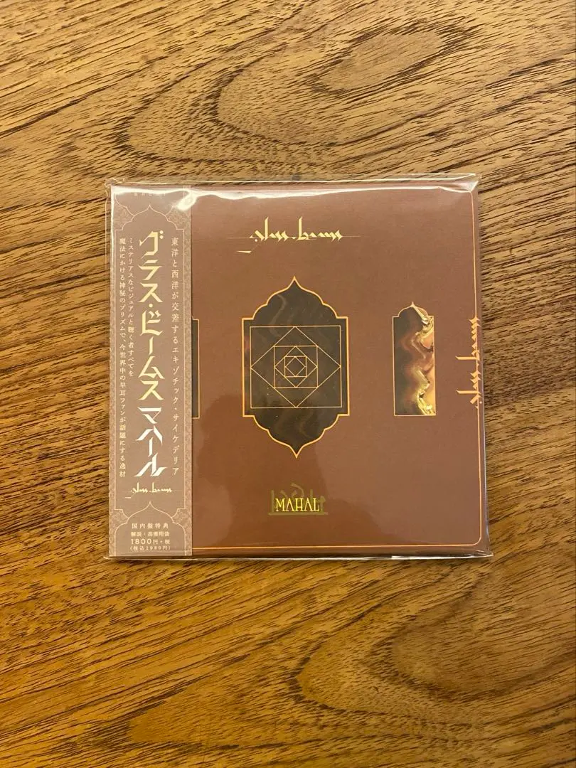 【送料込】Glass Beams『MAHAL』グラスビームス マハール／レコード 送料込】Glass Beams『MAHAL』グラスビームス マハール