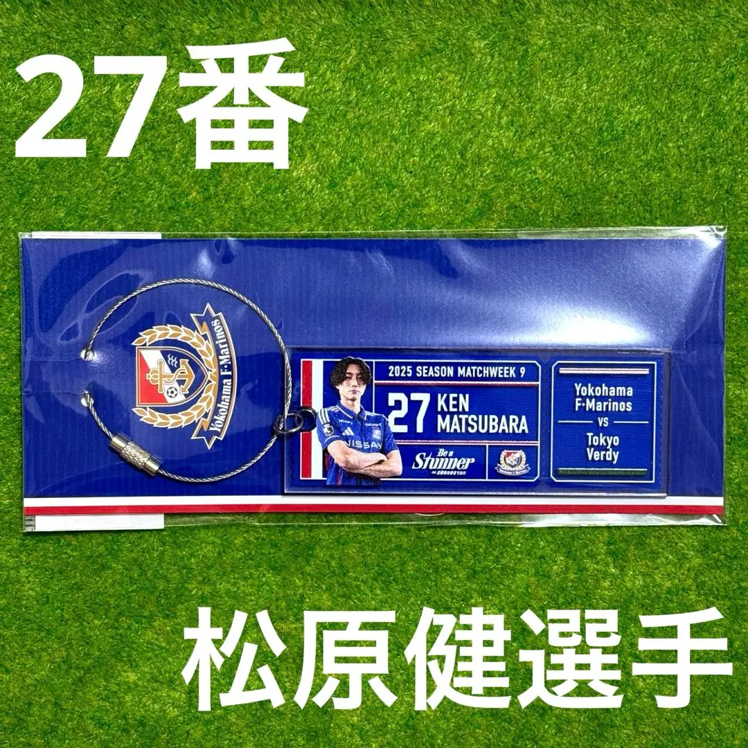 横浜F・マリノス 永戸勝也 マッチデー チケット風キーホルダー 1つ 新品未開封 横浜F・マリノス 永戸勝也 マッチデーチケット風キーホルダー 他
