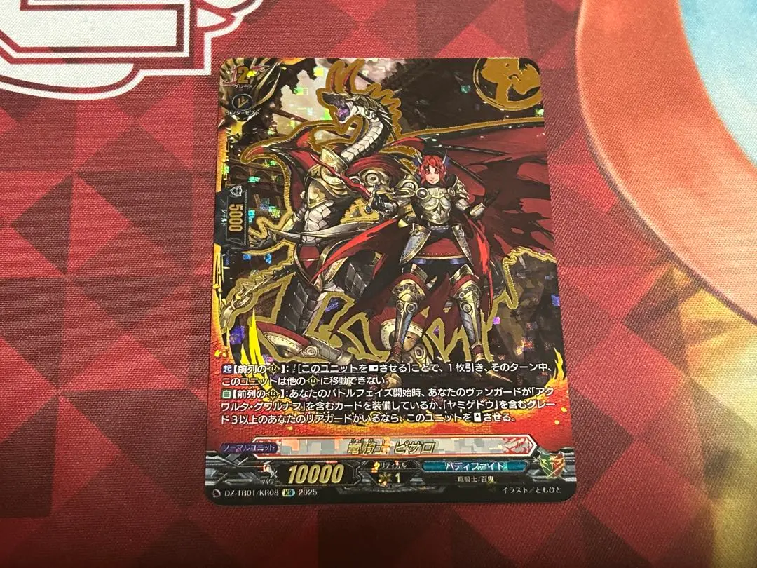 ヴァンガード　竜騎士ピサロ　バディレア　4枚　BR ヴァンガード バディファイト 竜騎士 ピサロ BR 4枚セット