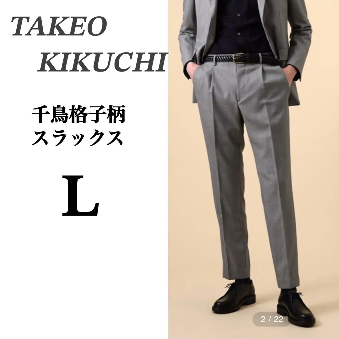 TAKEO KIKUCHI　パンツ　L　新品未使用タグ付 ロングボクサーブリーフパンツ 前開き | TAKEO KIKUCHI (Men