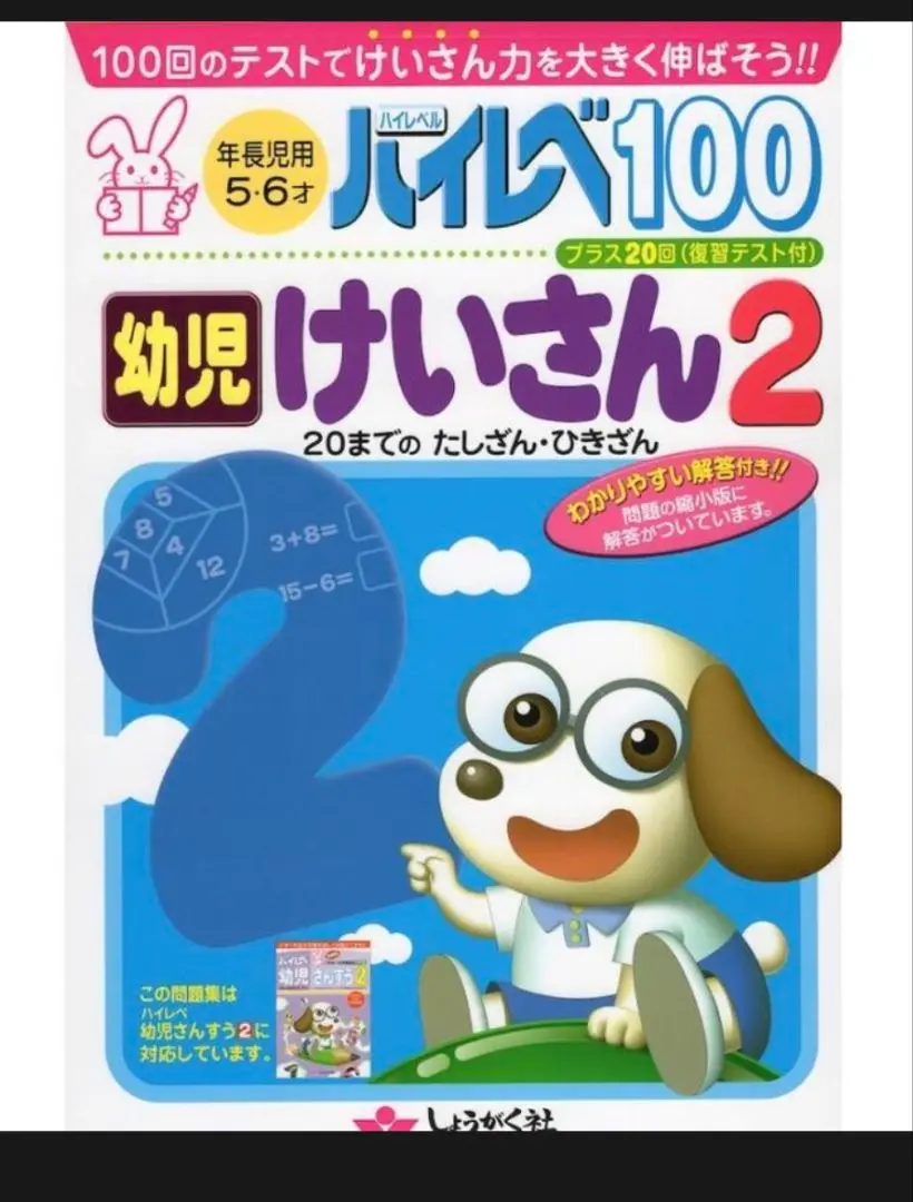 最レベ ハイレベ レア まとめ売り 幼児 ワーク 小学1 2年 かたち とけい 2025年最新】ハイレベ 幼児 けいさんの人気アイテム - メルカリ