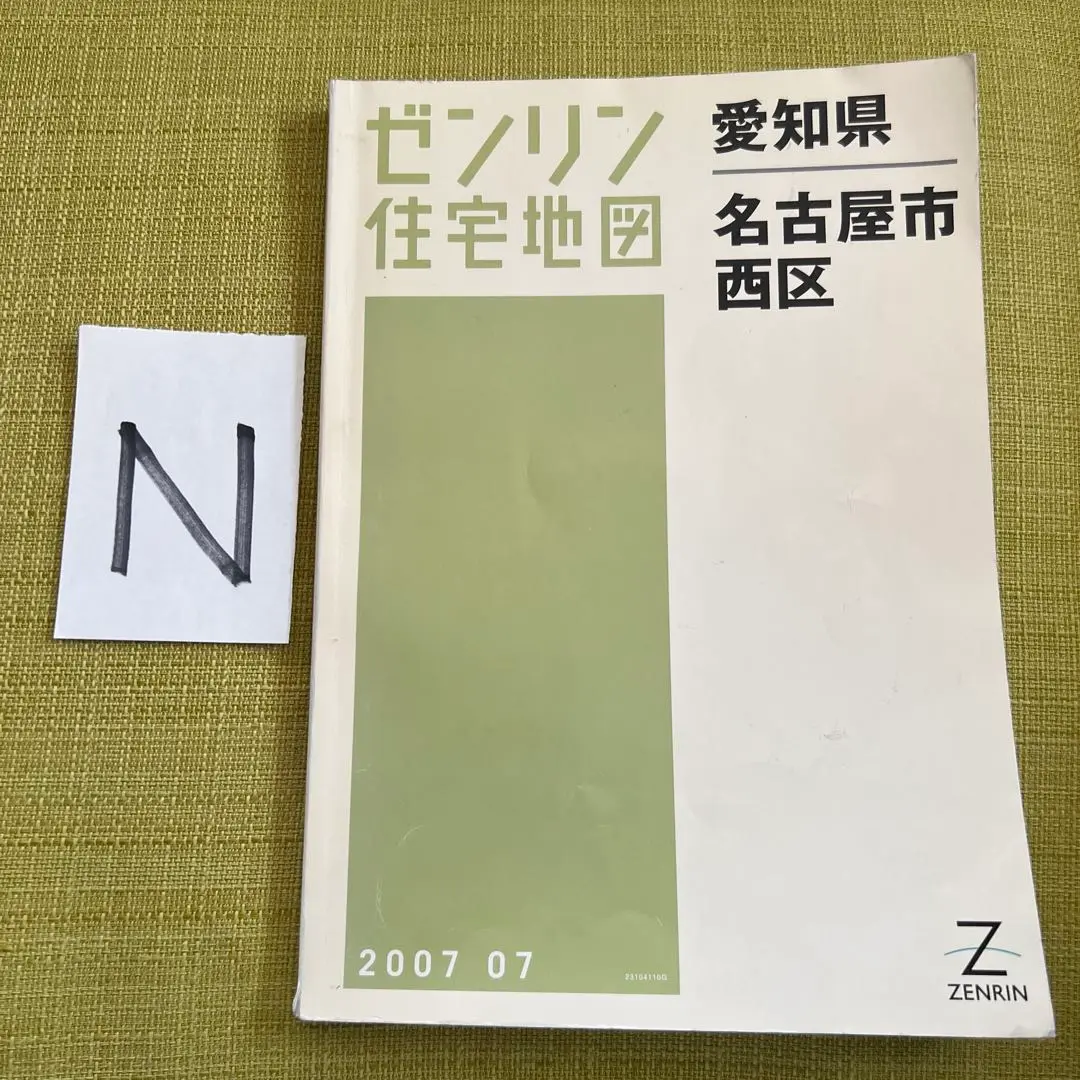 住宅地図 A4判 名古屋市昭和区 202408 | ZENRIN Store