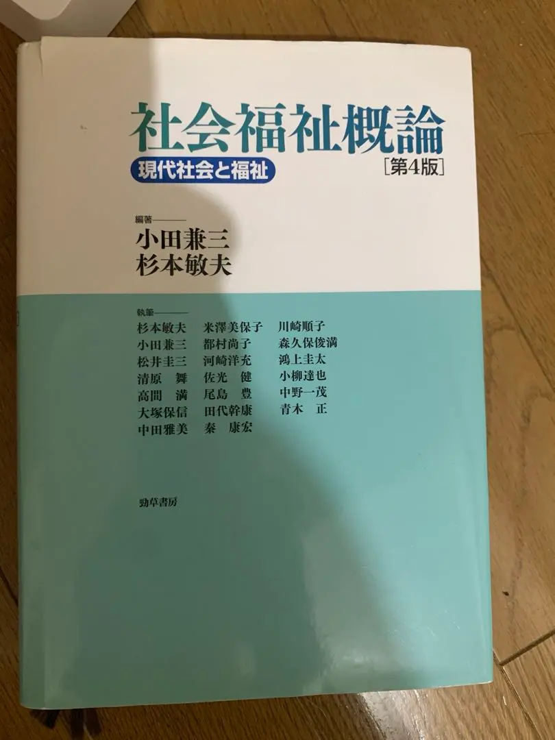 Thumbnail of Social Welfare Society Theory, 5th Edition