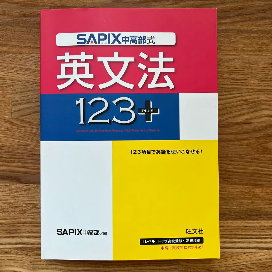SAPIX MAIN SAPIX 他 中3英語 51rbSCw5CbL._UF350,350_QL80_.jpg