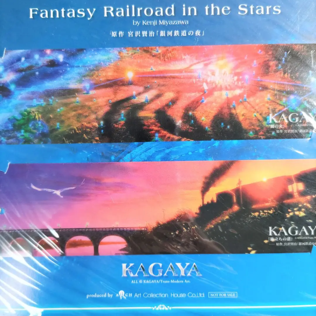 激レア品✨ 未開封 KAGAYA 銀河鉄道の夜 サウザンクロス 1000ピース